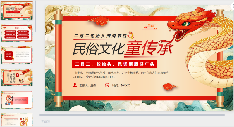 二月二龙抬头名俗文化红色-星光PPT模板 一个PPT模板免费下载的网站