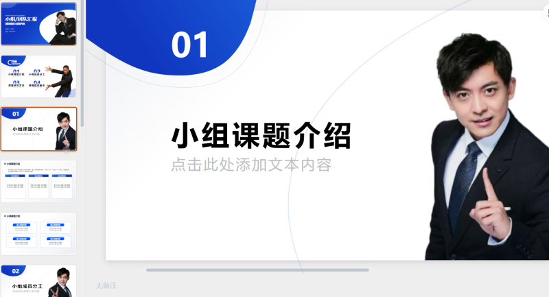 张伟团队汇报-星光PPT模板 一个PPT模板免费下载的网站