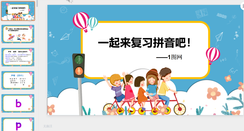 一年级语文94-星光PPT模板 一个PPT模板免费下载的网站