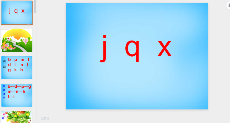 6.j q x课件4-星光PPT模板 一个PPT模板免费下载的网站