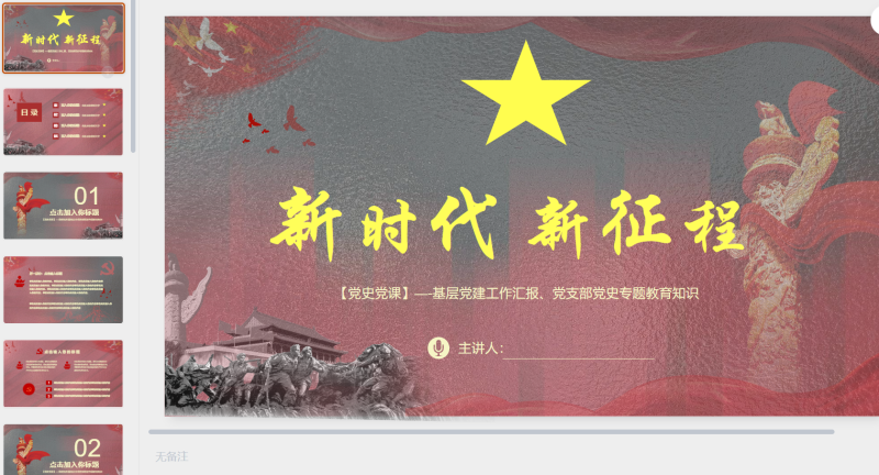 84新时代新征程-星光PPT模板 一个PPT模板免费下载的网站