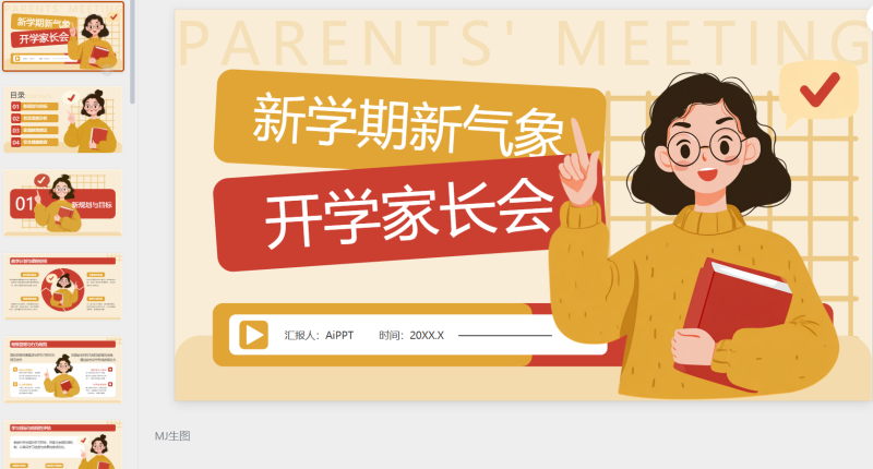 橙红色插画风开学家长会通用-星光PPT模板 一个PPT模板免费下载的网站