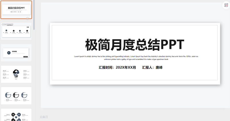 极简风格 (25)-星光PPT模板 一个PPT模板免费下载的网站