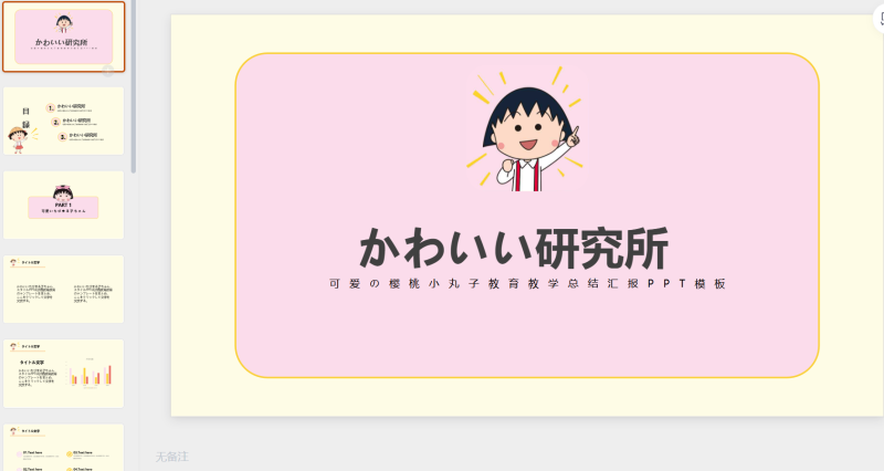 42.樱桃小丸子-星光PPT模板 一个PPT模板免费下载的网站