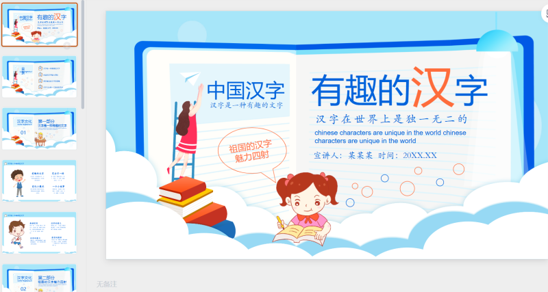 一年级语文32-星光PPT模板 一个PPT模板免费下载的网站
