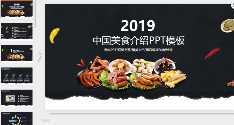 美食中餐9-星光PPT模板 一个PPT模板免费下载的网站