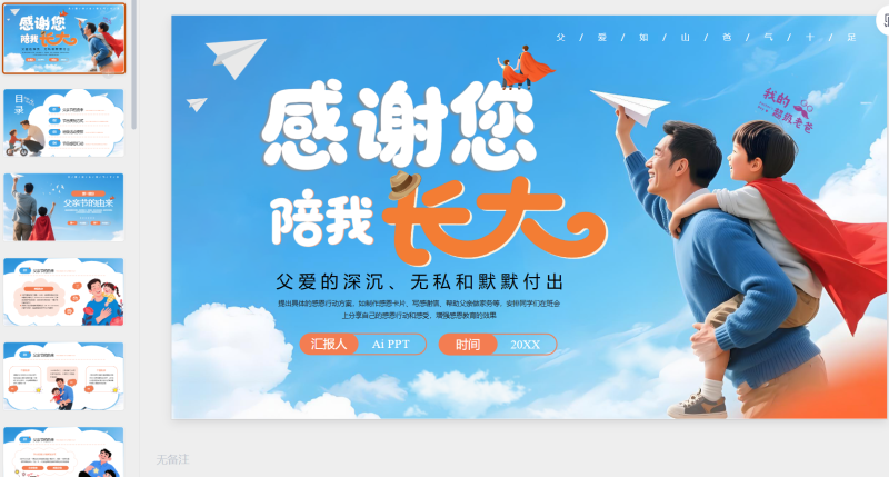 蓝色系父亲节主题班会PPT课件-星光PPT模板 一个PPT模板免费下载的网站