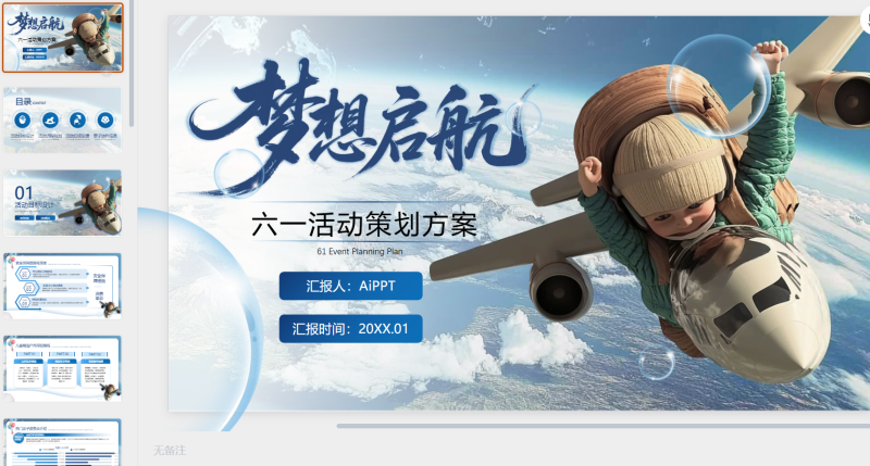 蓝色高级风六一活动策划-星光PPT模板 一个PPT模板免费下载的网站