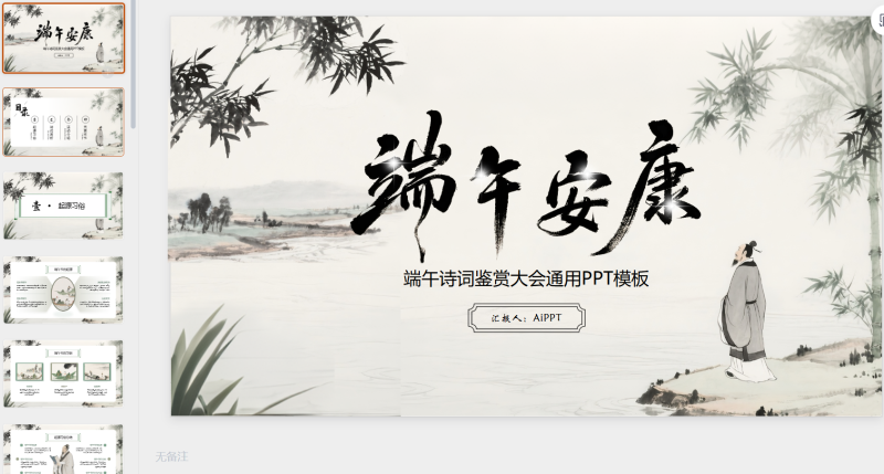 水墨中国风端午安康诗词会通用-星光PPT模板 一个PPT模板免费下载的网站