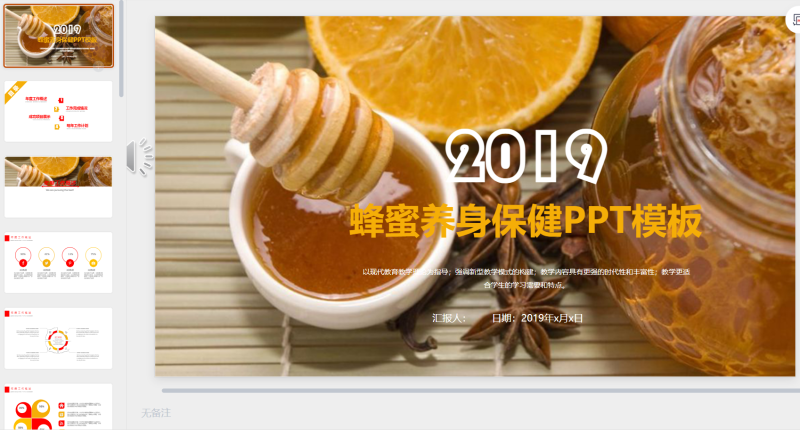 蜂蜜1-星光PPT模板 一个PPT模板免费下载的网站