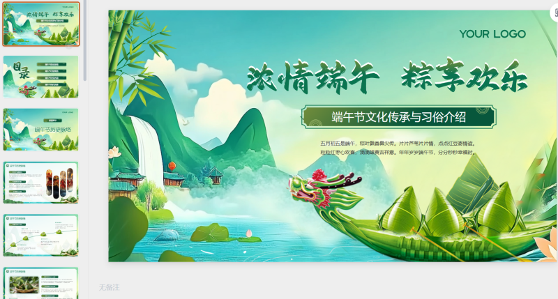 绿色国风端午节文化传承与习俗-星光PPT模板 一个PPT模板免费下载的网站