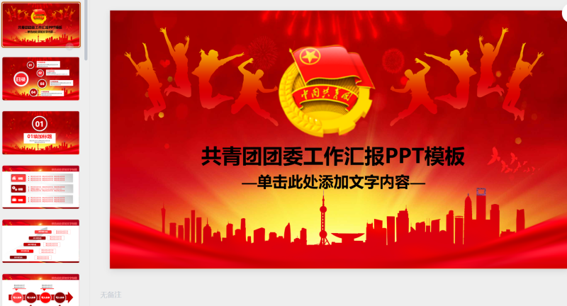 11.-星光PPT模板 一个PPT模板免费下载的网站