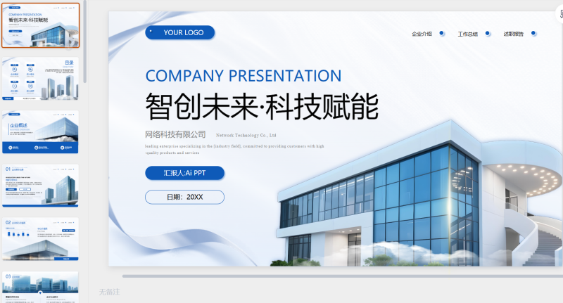 蓝色简约商务企业介绍通用-星光PPT模板 一个PPT模板免费下载的网站