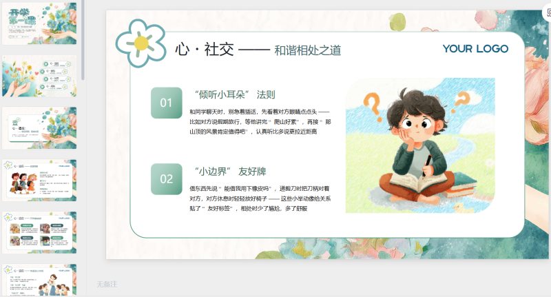 绿色卡通插画开学第一教学课件-星光PPT模板 一个PPT模板免费下载的网站