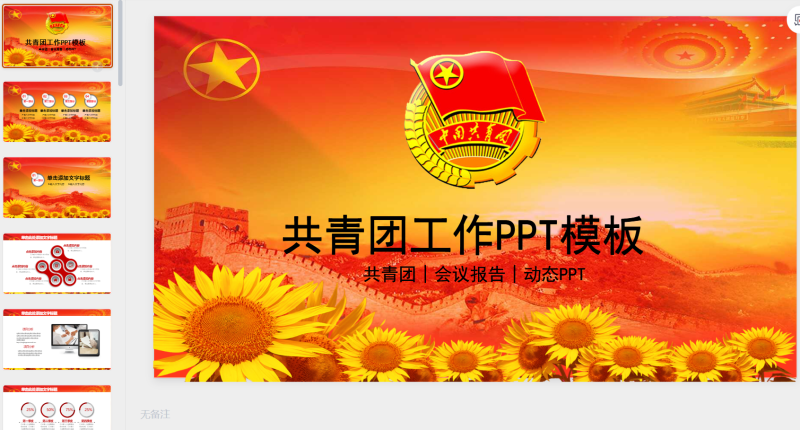 17-星光PPT模板 一个PPT模板免费下载的网站