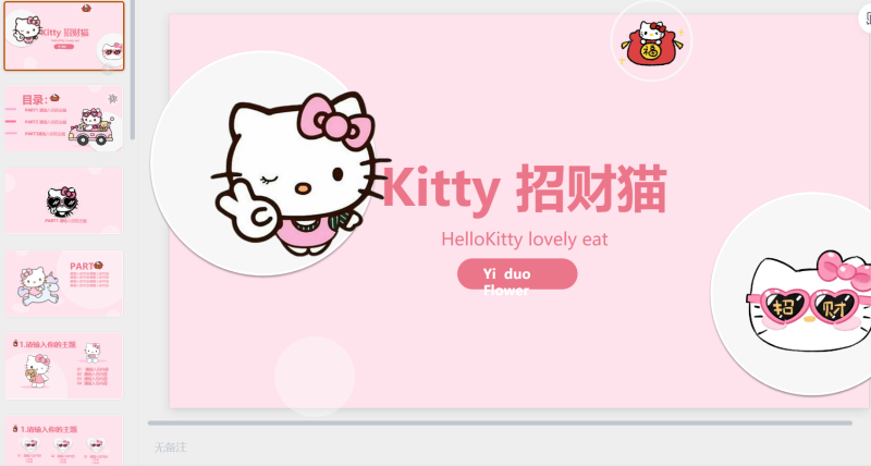 kitt猫 招财 原创-星光PPT模板 一个PPT模板免费下载的网站
