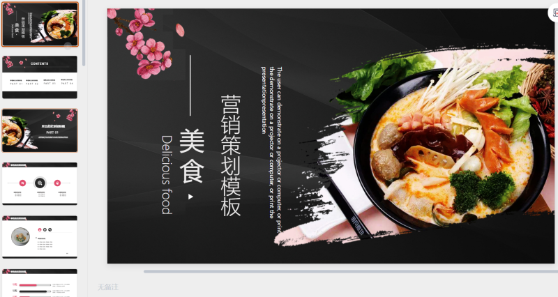 美食通用PPT模板-星光PPT模板 一个PPT模板免费下载的网站
