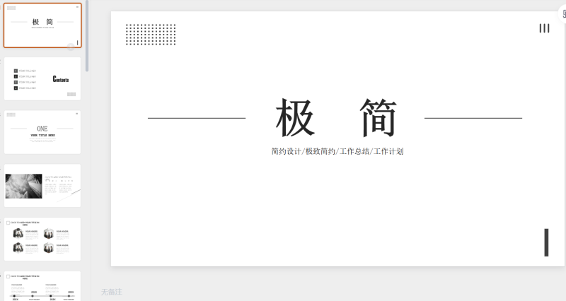 极简风格 (23)-星光PPT模板 一个PPT模板免费下载的网站