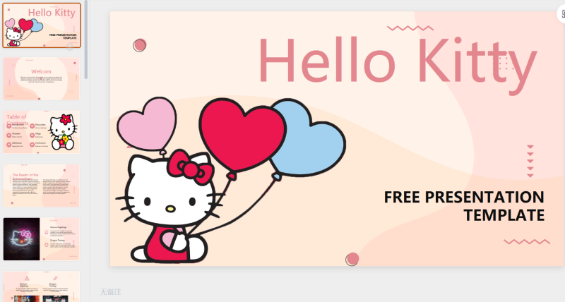 76.Hello Kitty-星光PPT模板 一个PPT模板免费下载的网站
