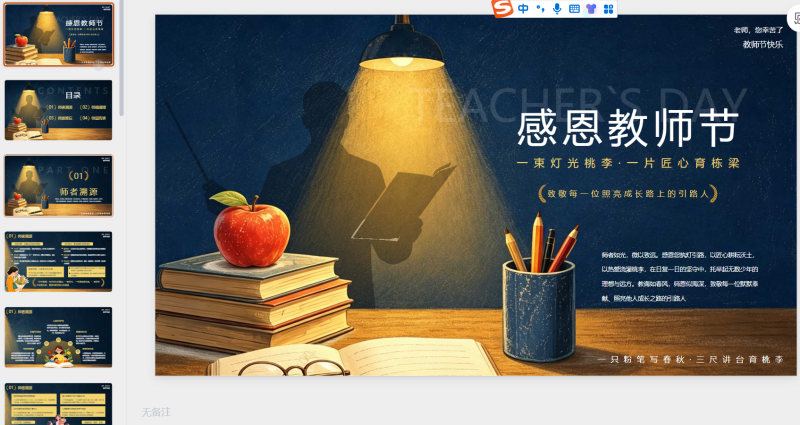 蓝色插画感恩教师节PPT模板-星光PPT模板 一个PPT模板免费下载的网站