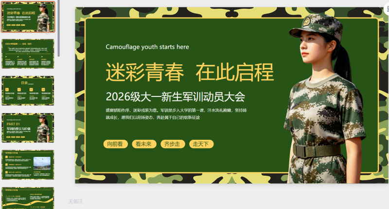 绿色创意大学生新生去学军训-星光PPT模板 一个PPT模板免费下载的网站