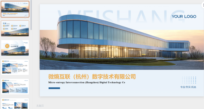 蓝色商务风企业介绍-星光PPT模板 一个PPT模板免费下载的网站