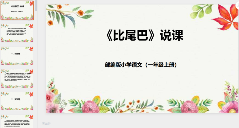 一年级语文18-星光PPT模板 一个PPT模板免费下载的网站