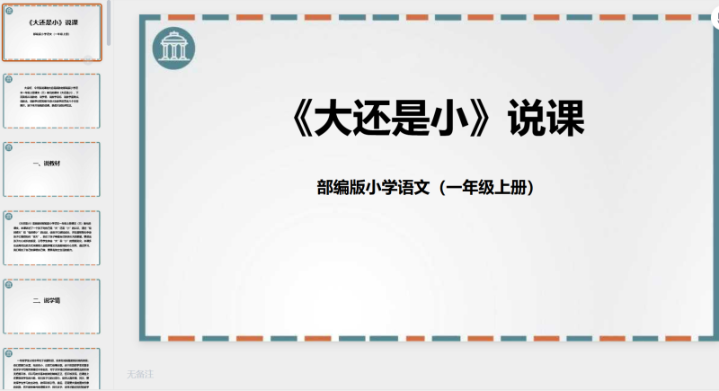 一年级语文40-星光PPT模板 一个PPT模板免费下载的网站