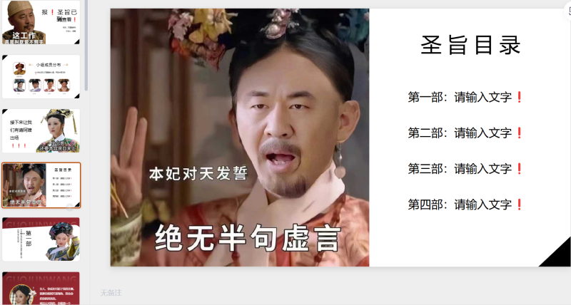 甄嬛-星光PPT模板 一个PPT模板免费下载的网站