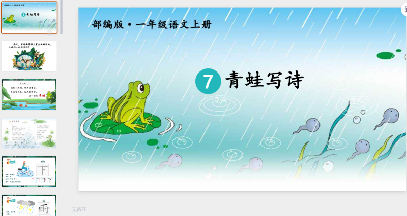一年级语文47-星光PPT模板 一个PPT模板免费下载的网站