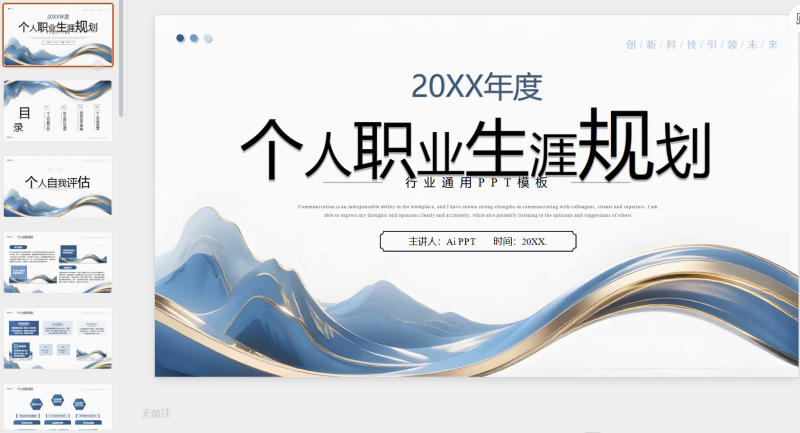 蓝色高级商务个人职业规划通用-星光PPT模板 一个PPT模板免费下载的网站