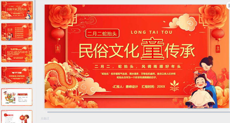 二月二龙抬头，儿童课件-星光PPT模板 一个PPT模板免费下载的网站