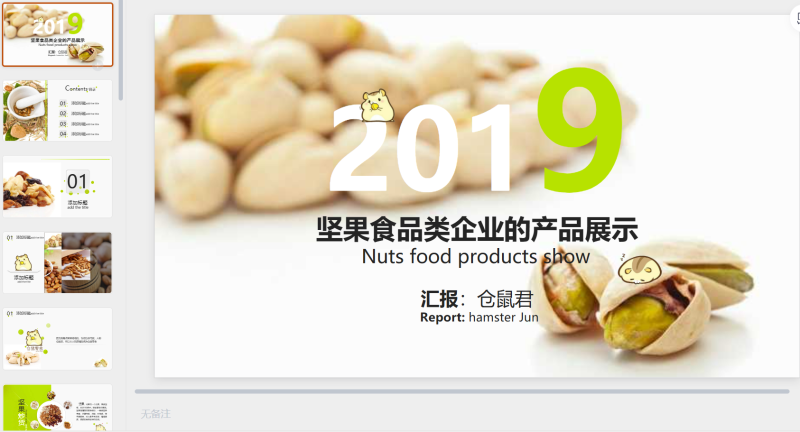 零食模板3-星光PPT模板 一个PPT模板免费下载的网站