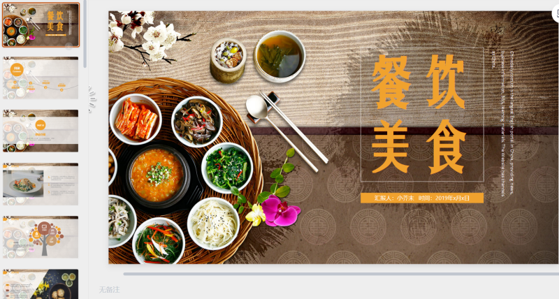 美食中餐6-星光PPT模板 一个PPT模板免费下载的网站