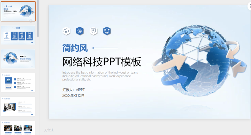 蓝色IT互联网职业规划PPT模板-星光PPT模板 一个PPT模板免费下载的网站