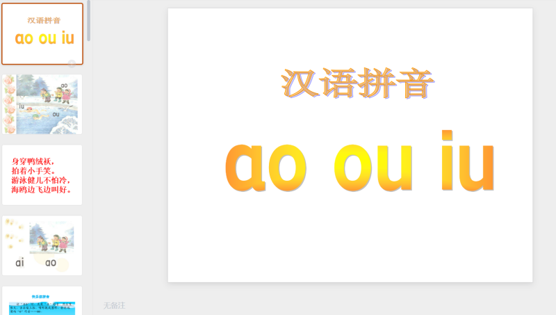 10.ao ou iu课件5-星光PPT模板 一个PPT模板免费下载的网站