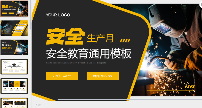 黑黄色安全生产月安全教育通用培训-星光PPT模板 一个PPT模板免费下载的网站