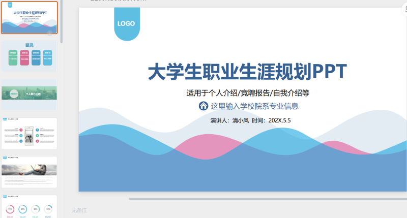 职业规划15-星光PPT模板 一个PPT模板免费下载的网站