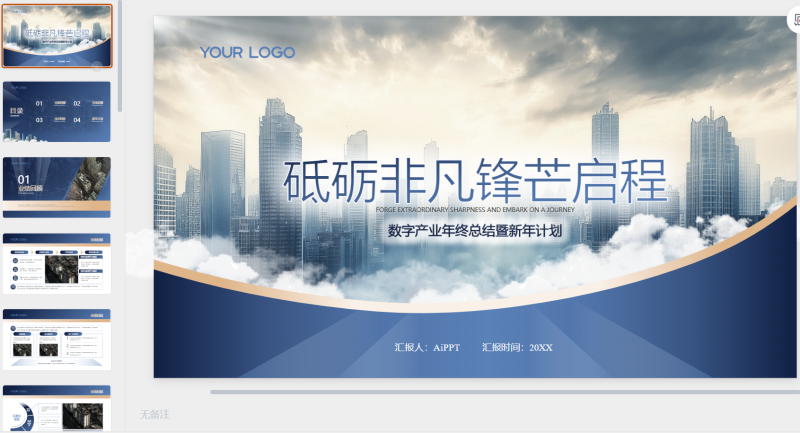 蓝金色商务风工作汇报新年计划-星光PPT模板 一个PPT模板免费下载的网站