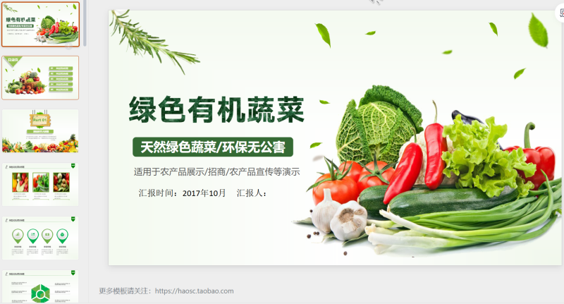 蔬菜水果PPT模板5-星光PPT模板 一个PPT模板免费下载的网站