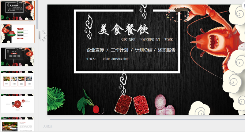 海鲜食品ppt模板4-星光PPT模板 一个PPT模板免费下载的网站