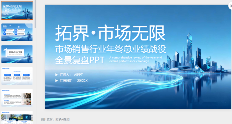 蓝色简约风市场部工作总结-星光PPT模板 一个PPT模板免费下载的网站