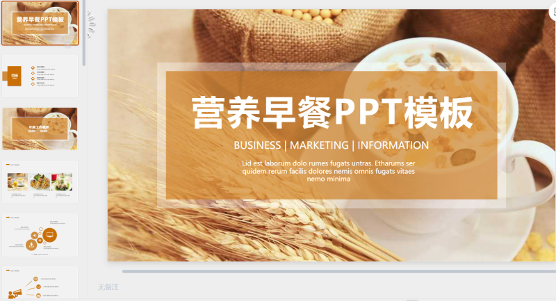 美食中餐18-星光PPT模板 一个PPT模板免费下载的网站
