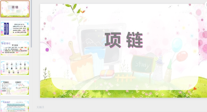 一年级语文25-星光PPT模板 一个PPT模板免费下载的网站