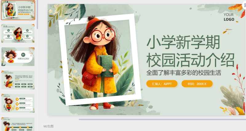 绿色插画风小学校园活动-星光PPT模板 一个PPT模板免费下载的网站