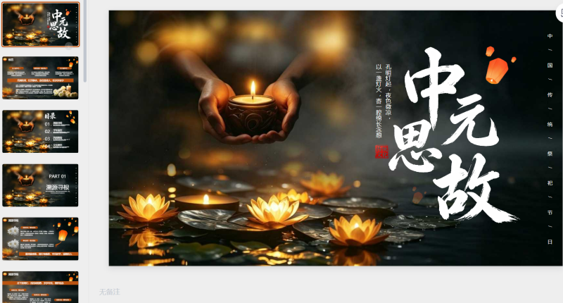 橙色创意传统祭节日中元节PPT模板-星光PPT模板 一个PPT模板免费下载的网站