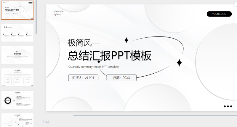 黑白极简风季度总结PPT模板-星光PPT模板 一个PPT模板免费下载的网站