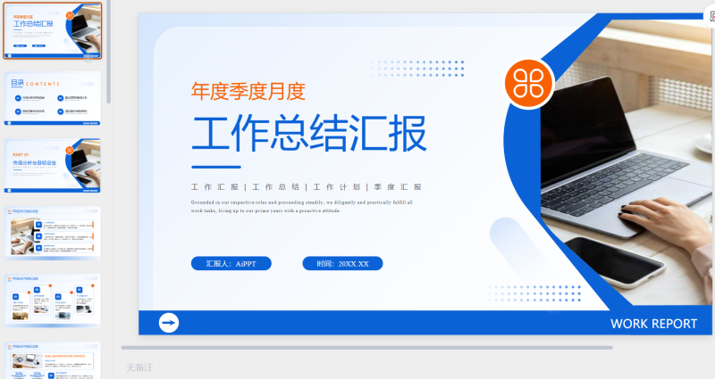 蓝色商务季度工作总结汇报PPT模板-星光PPT模板 一个PPT模板免费下载的网站