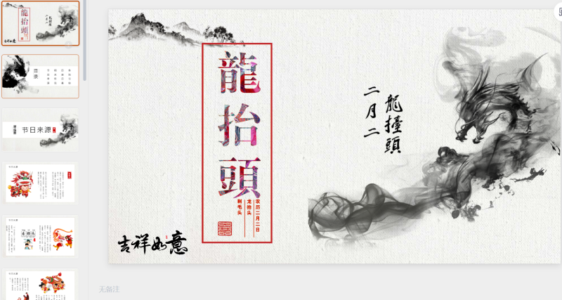 二月二龙抬头19-星光PPT模板 一个PPT模板免费下载的网站