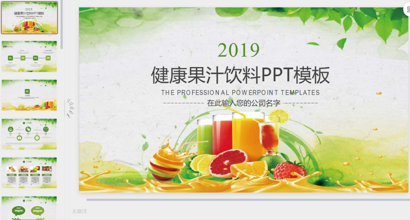 果汁2-星光PPT模板 一个PPT模板免费下载的网站